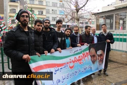 حضور دانشجومعلمان و همکاران و استادان پردیس شهید چمران در راهپیمایی چهلمین سالگرد پیروزی انقلاب اسلامی  2