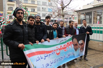 حضور دانشجومعلمان و همکاران و استادان پردیس شهید چمران در راهپیمایی چهلمین سالگرد پیروزی انقلاب اسلامی