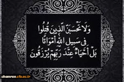 تسلیت شهادت مرزداران سپاه پاسداران انقلاب اسلامی در بلوچستان 2