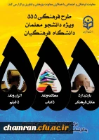 طرح ویژه فرهنگی ۵۵۵ 2