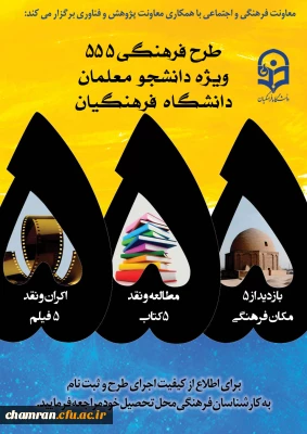 طرح فرهنگی ۵۵۵