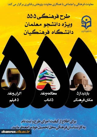 طرح فرهنگی ۵۵۵