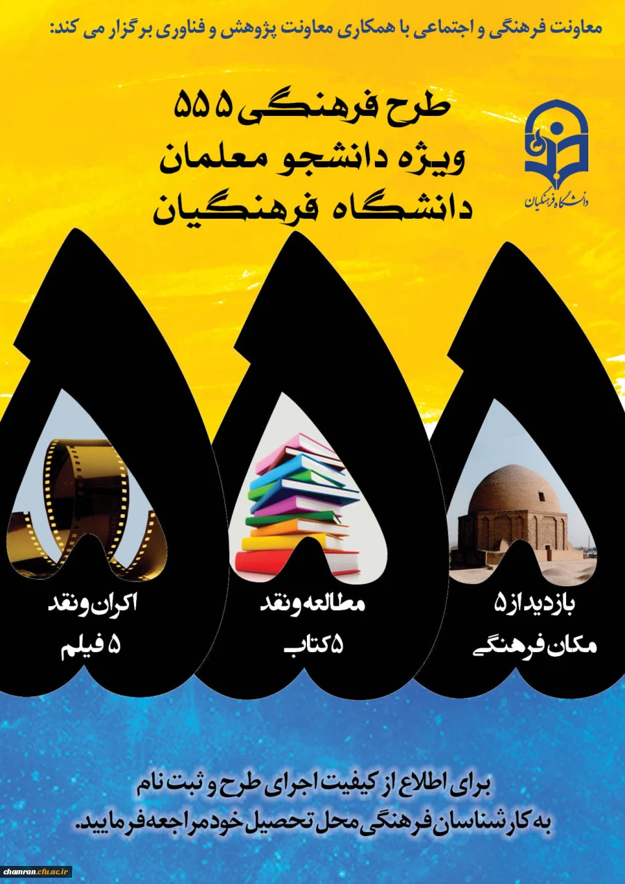 طرح ویژه فرهنگی ۵۵۵ 2