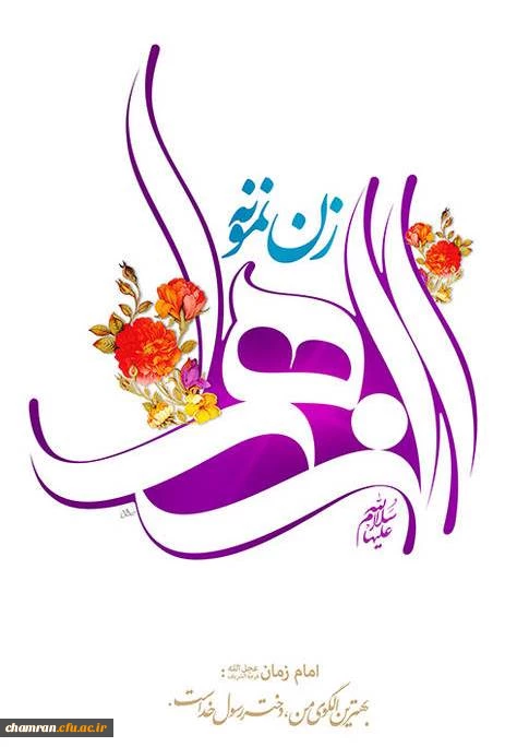 ولادت حضرت فاطمه سلام الله علیها مبارک 2