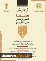 فراخوان مقاله دانشنامه آموزش های علمی - کاربردی 3