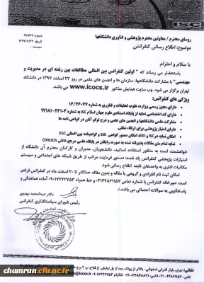 فراخوان کنفرانس بین المللی مطالعات بین رشته ای