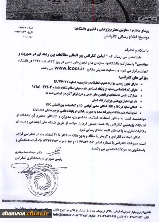 فراخوان کنفرانس بین المللی مطالعات بین رشته ای