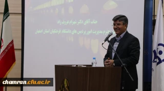 همایش تجلیل و تقدیر از سرپرستان شبانه روزی منتخب دانشگاه فرهنگیان