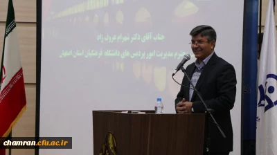 همایش تجلیل و تقدیر از سرپرستان شبانه روزی منتخب دانشگاه فرهنگیان