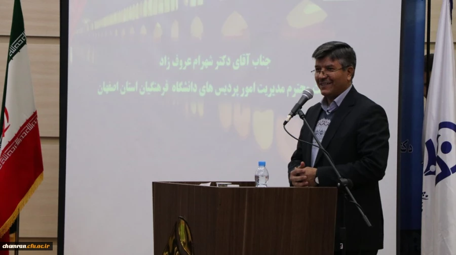 همایش تجلیل و تقدیر از سرپرستان شبانه روزی منتخب دانشگاه فرهنگیان 2