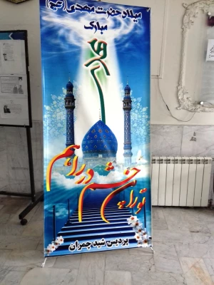 گرامیداشت میلاد با برکت حضرت صاحب الامر و الزمان (عج) 3