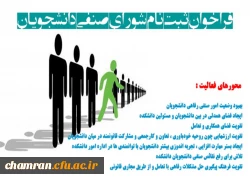 برگزاری انتخابات شورای صنفی دانشجویان 3