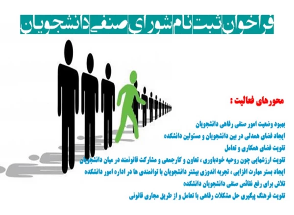 برگزاری انتخابات شورای صنفی دانشجویان 3