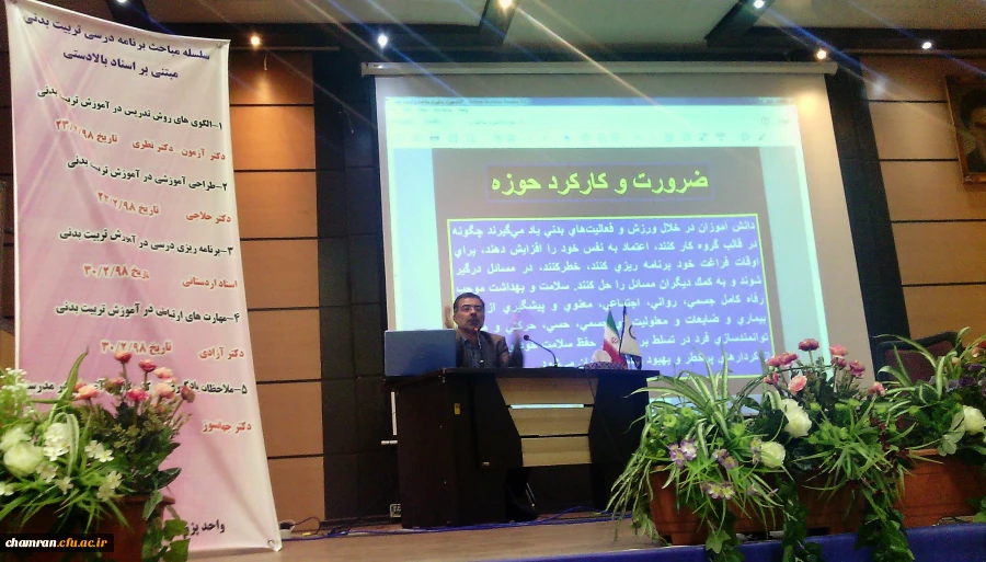 برگزاری کارگاه های علمی- تخصصی آموزش تربیت بدنی 2