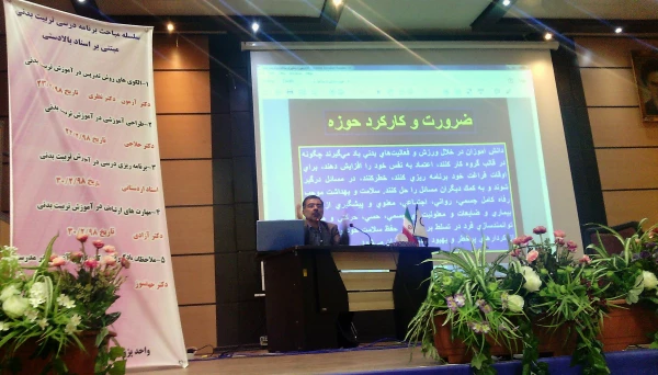 برگزاری کارگاه های علمی- تخصصی آموزش تربیت بدنی 2