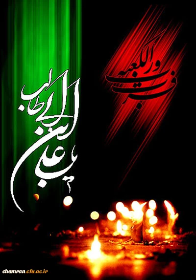 شهادت امام علی علیه السلام تسلیت باد 2