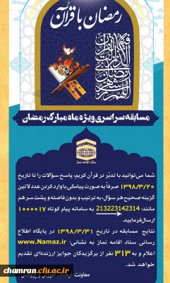 مسابقه پیامکی ستاد اقامه نماز