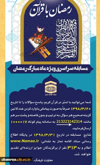 مسابقه پیامکی ستاد اقامه نماز