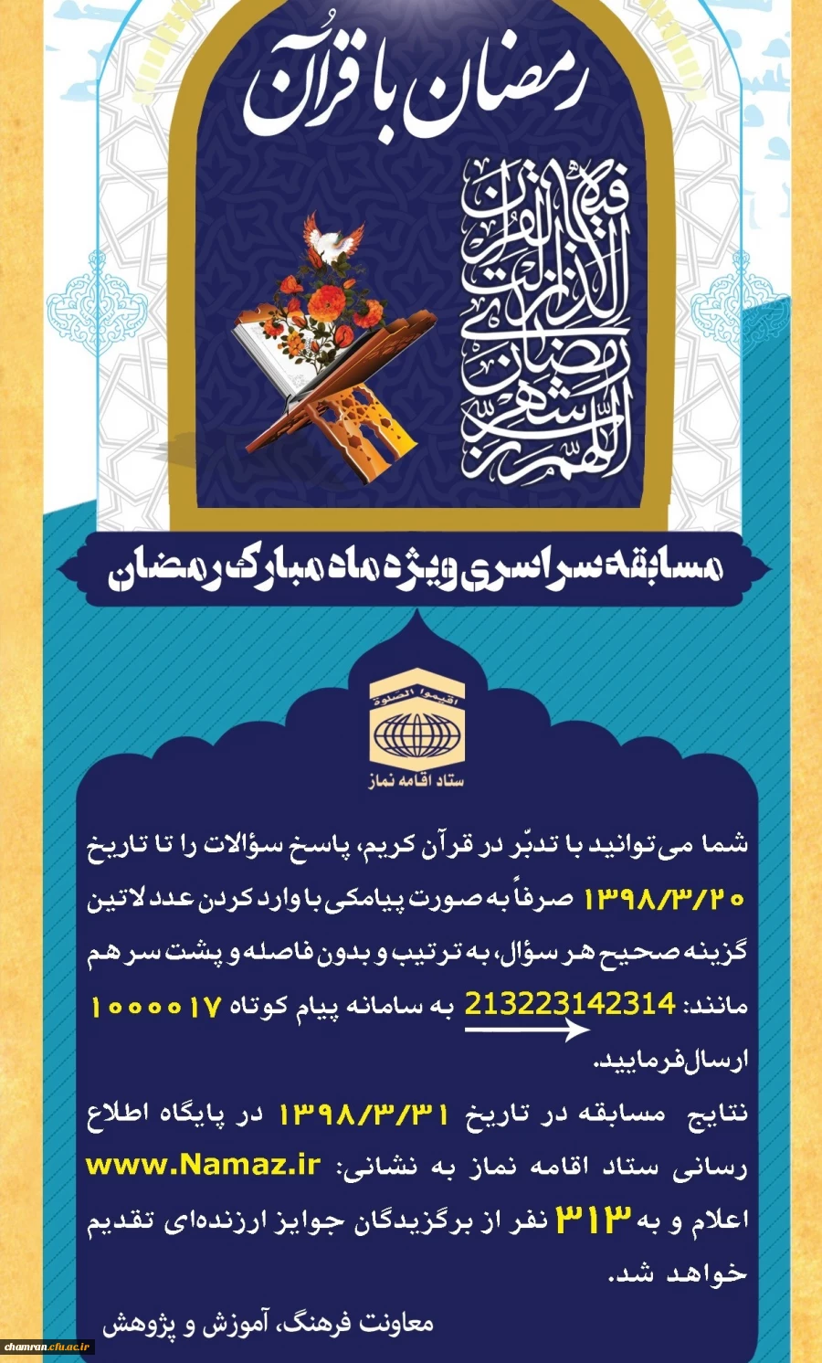 مسابقه پیامکی ستاد اقامه نماز 2