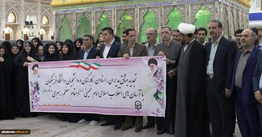 تجدید پیمان همکاران پردیس شهید چمران با آرمان های حضرت امام خمینی 6