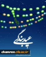 عید سعید فطر مبارک 2