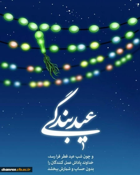 عید سعید فطر مبارک 2