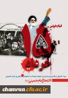 سالروز ارتحال امام خمینی و قیام پانزده خرداد تسلیت باد 2