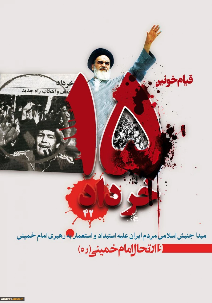 سالروز ارتحال امام خمینی و قیام پانزده خرداد تسلیت باد 2