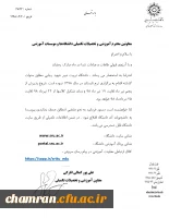 دوره تابستانی دانشگاه شهید رجایی 2