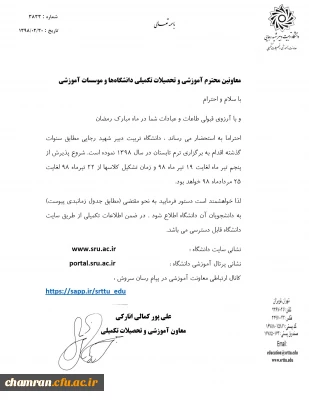 دوره تابستانی دانشگاه شهید رجایی