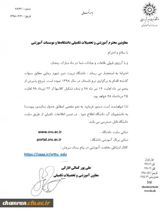 دوره تابستانی دانشگاه شهید رجایی