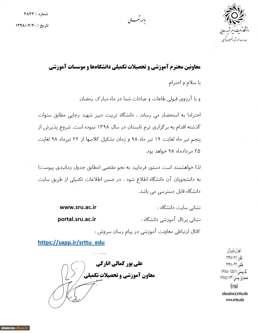 دوره تابستانی دانشگاه شهید رجایی 2