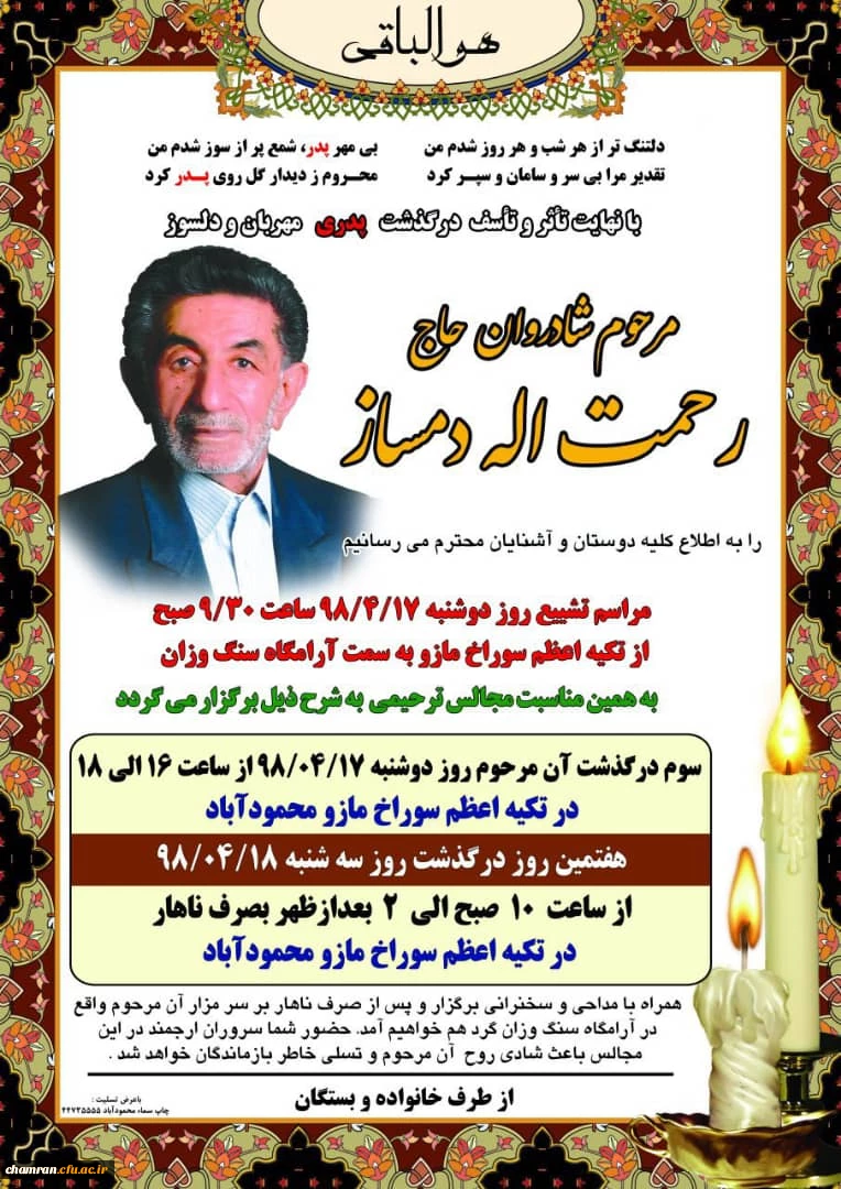 تسلیت مصیبت وارده به آقای دکتر دمساز 2