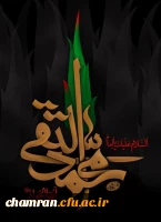 شهادت امام تقی علیه السلام تسلیت باد 2