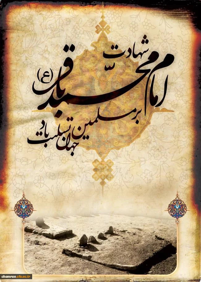 شهادت امام باقر علیه السلام تسلیت باد 2