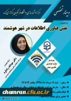 وبینار نقش فناوری اطلاعات در شهر هوشمند 2