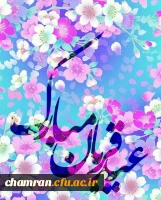 عید قربان مبارک 2