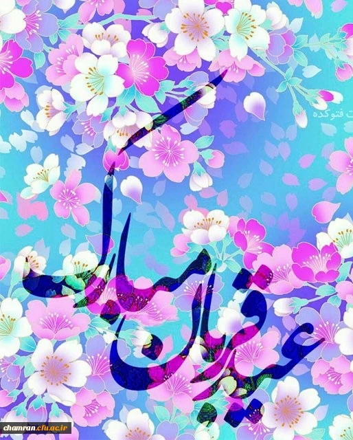 عید قربان مبارک 2