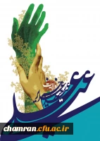 عید غدیر خم مبارک 2