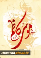 ولادت امام کاظم (ع) مبارک 2