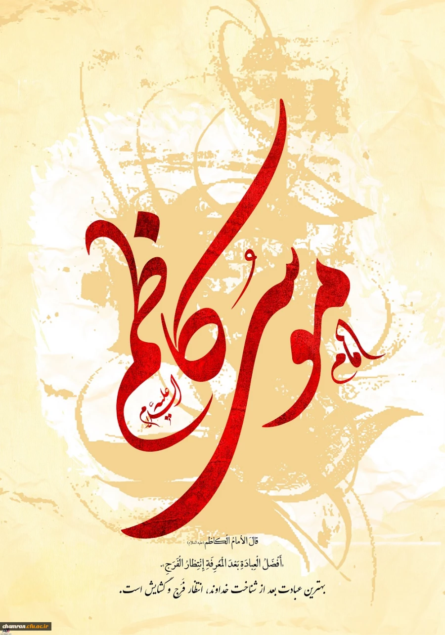 ولادت امام کاظم (ع) مبارک 2