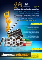 چهل و نهمین جشنواره بین المللی فیلم رشد 2