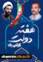 هفته دولت گرامی باد 2