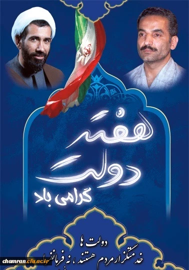 هفته دولت گرامی باد 2