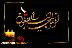 تسلیت مصیبت وارده