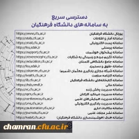 کتابچه معرفی سامانه های دانشگاه فرهنگیان 3