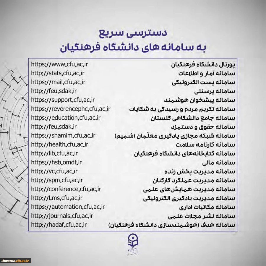 کتابچه معرفی سامانه های دانشگاه فرهنگیان 3