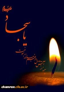 شهادت امام سجاد علیه السلام تسلیت باد 2