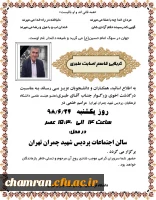 مراسم ختم مرحوم برادر استاد طبری  2