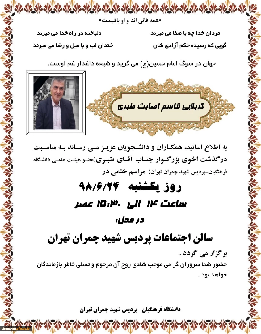 مراسم ختم مرحوم برادر استاد طبری  2